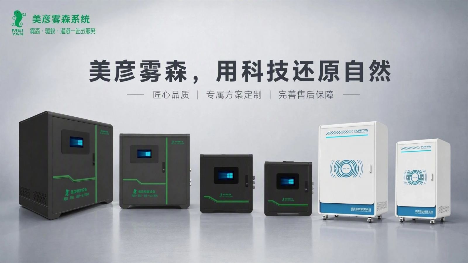 青岛车间厂房喷雾降温系统