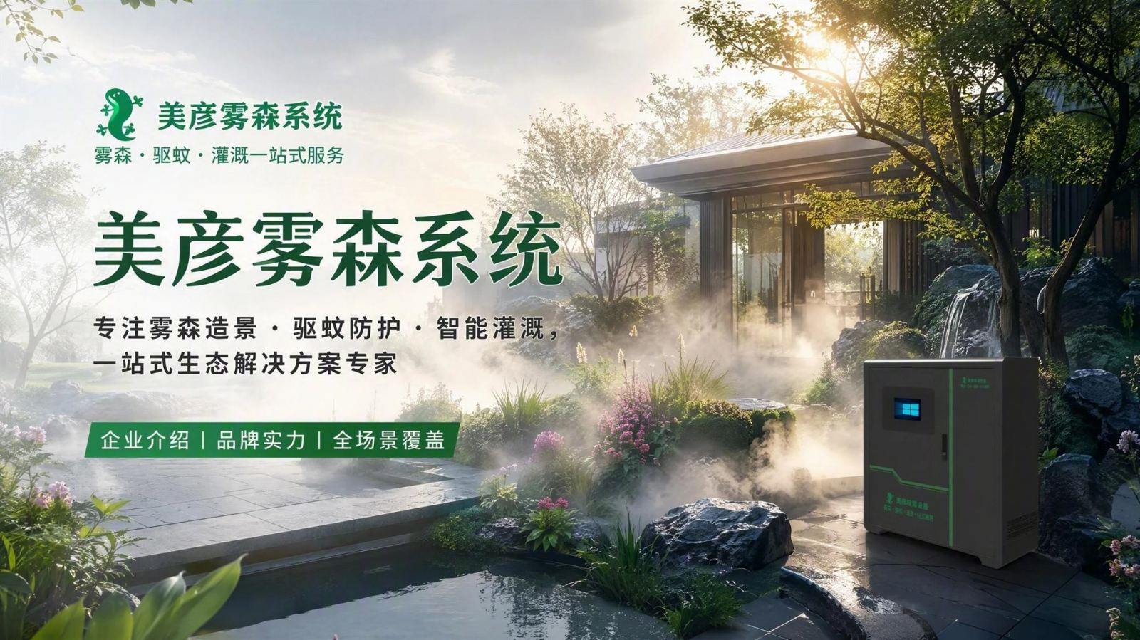 青岛雾化除尘系统