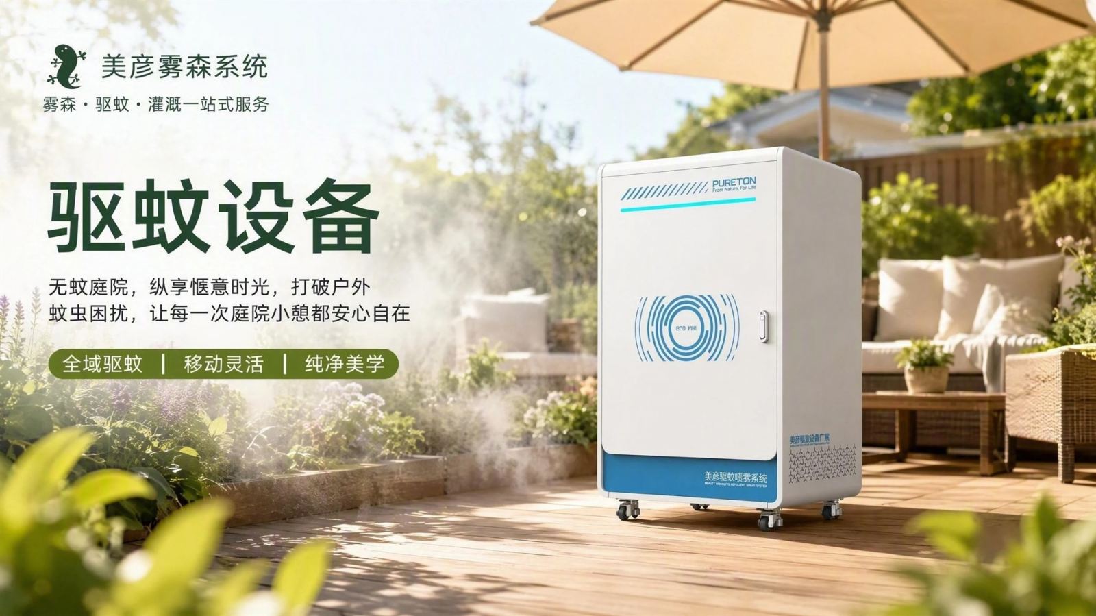 青岛社区景区驱蚊系统